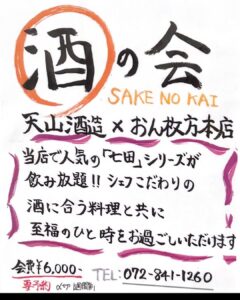 • 第二回『酒の会』開催決定️‼️‼️ １０月１５日（日）1 […]