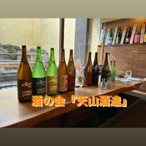 • 第二回酒の会『天山酒造』 10/15 12:00〜14: […]